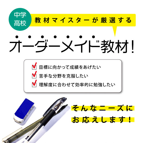 オーダーメイド学習教材