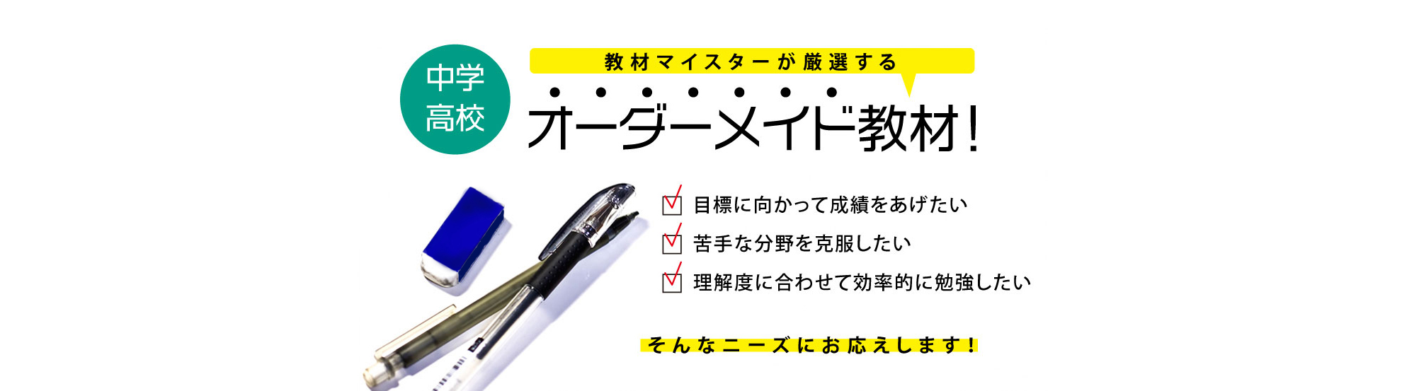 オーダーメイド学習教材